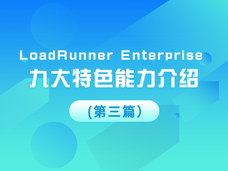 LoadRunner Enterprise