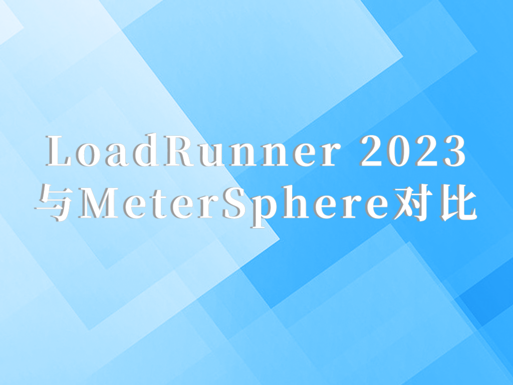 LoadRunner 2023