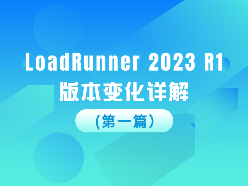 LoadRunner 2023