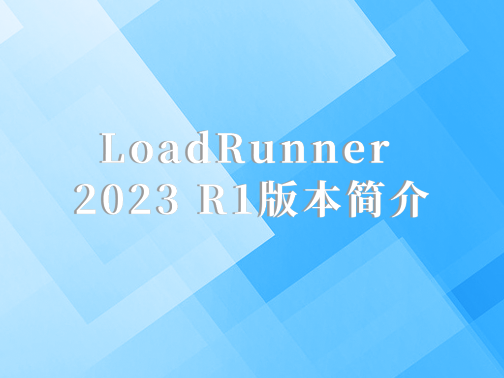 LoadRunner 2023