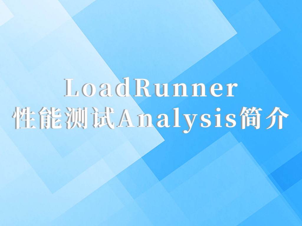 LoadRunner