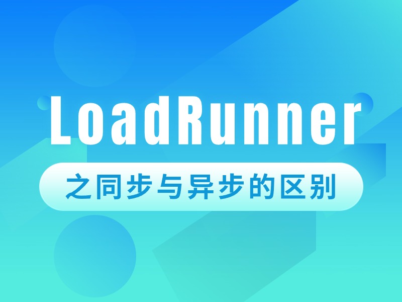 LoadRunner