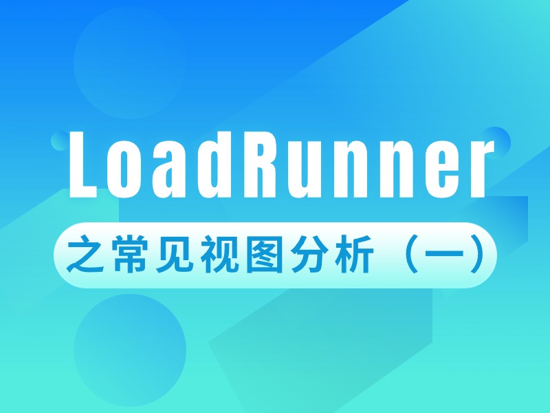 LoadRunner